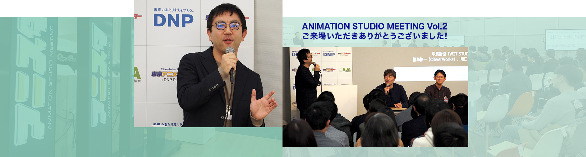 ANIMATION STUDIO MEETING Vol.2 ご来場いただきありがとうございました！